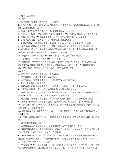 尤里的复仇新手篇