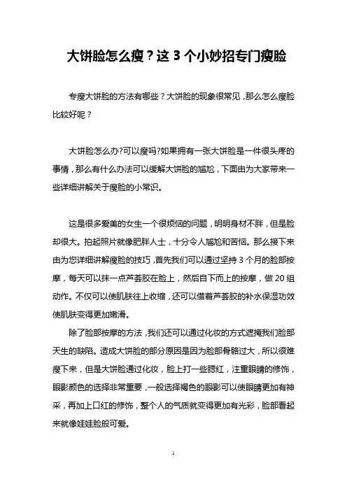 大饼脸怎么瘦？这3个小妙招专门瘦脸