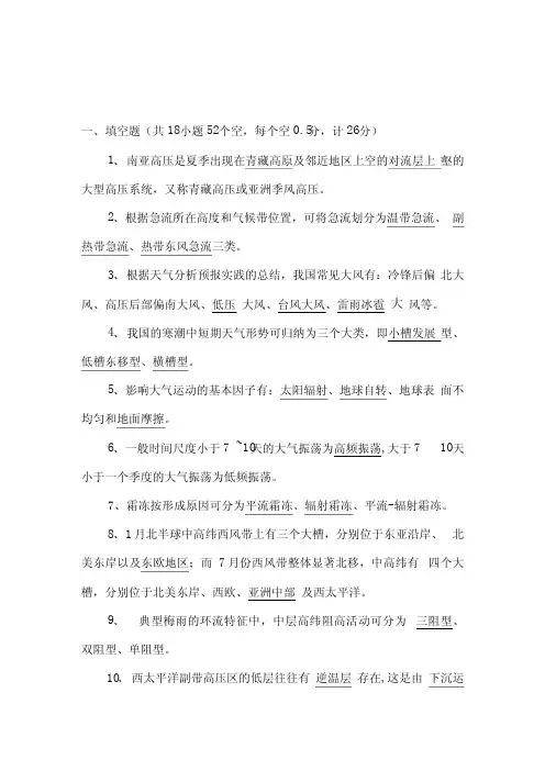 气象行业预报技能竞赛模拟试卷答案.docx