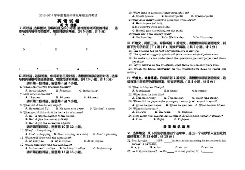 2013-2014九年级考试英语试卷