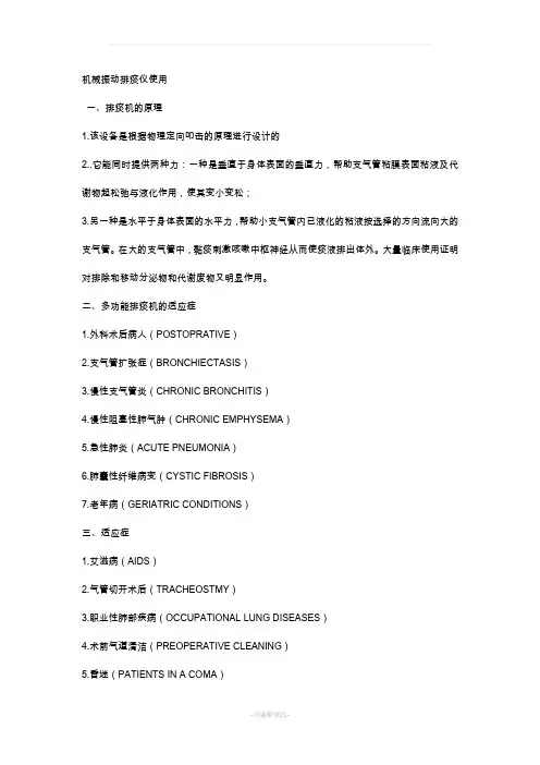 机械振动排痰仪使用