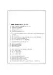 东南大学2002材料科学基础研究生考试题