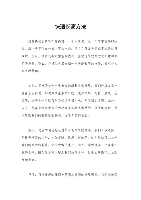 快速长高方法