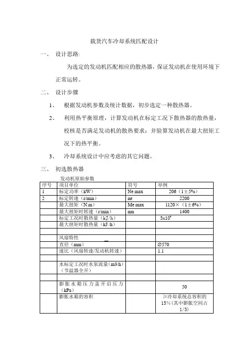 载货汽车冷却系统匹配设计