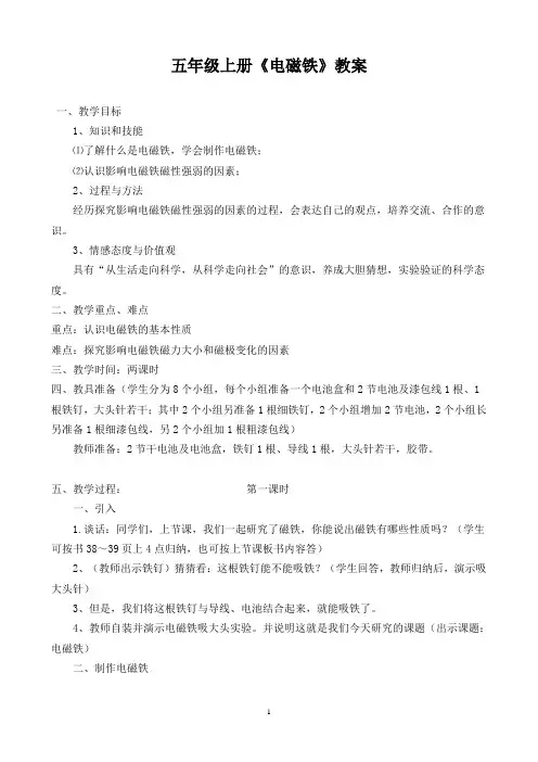 五上电磁铁教案