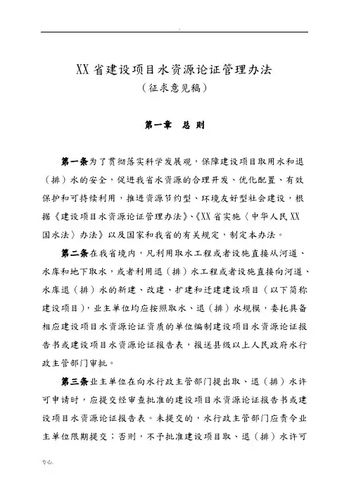 河南省建设项目水资源论证管理办法
