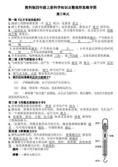 第三单元 运动与力 知识点整理附思维导图-教科版四年级上册科学