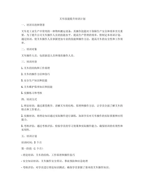 叉车技能提升培训计划