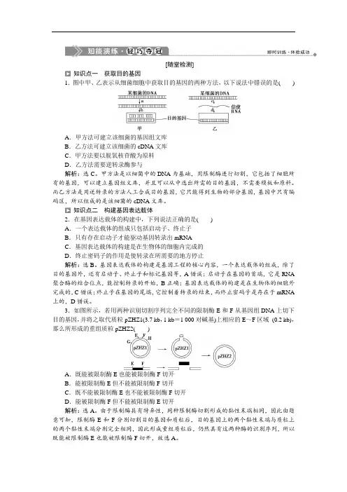 2020苏教版生物选修三新素养同步练习： 基因工程的实施过程(Word版含解析)