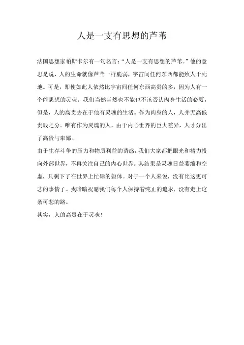 三年级议论文人是一支有思想的芦苇