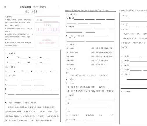 小学毕业考试答题卡样本