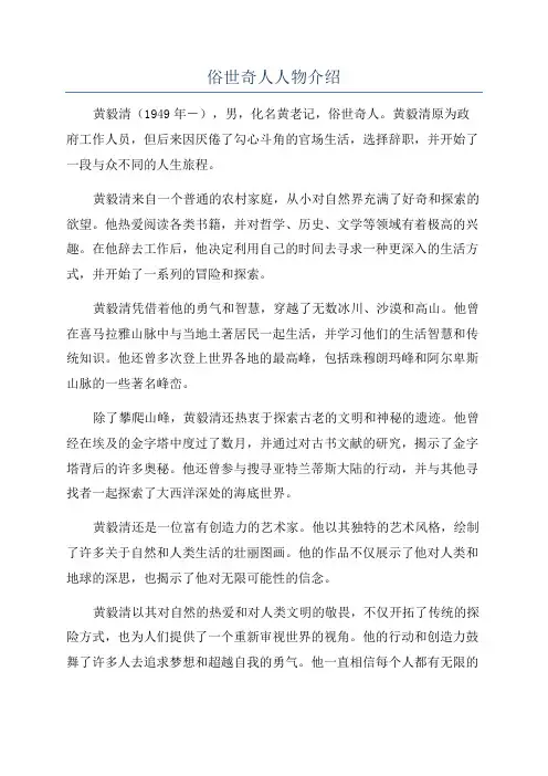 俗世奇人人物介绍