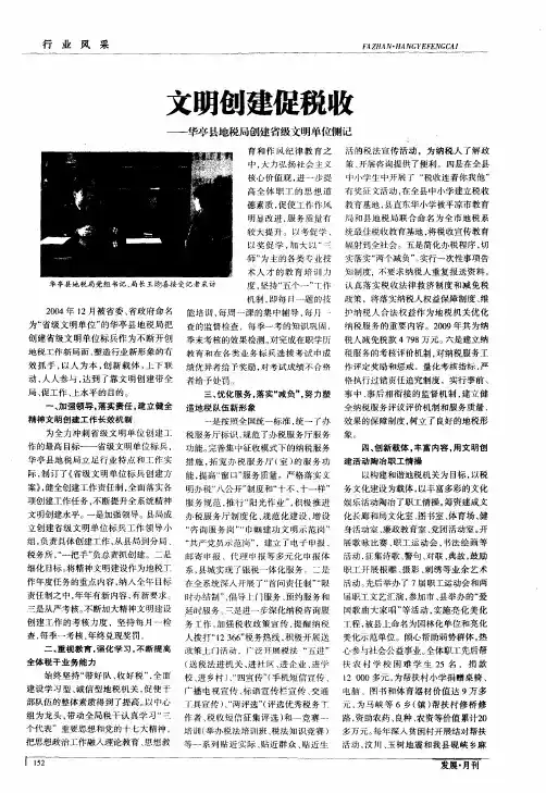 文明创建促税收——华亭县地税局创建省级文明单位侧记