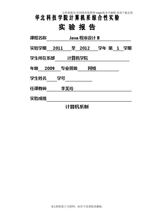 JAVA记事本报告及代码