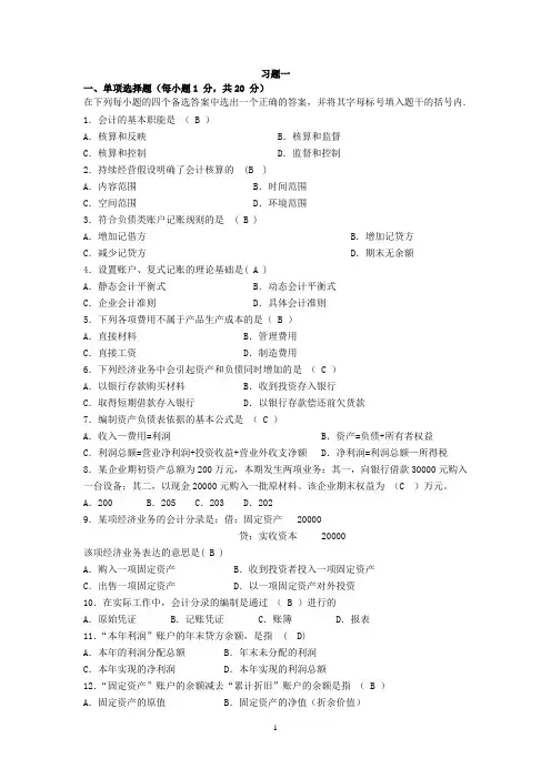 会计学综合习题及答案