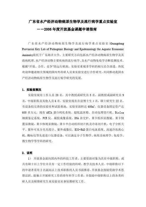 广东省水产经济动物病原生物学及流行病学重点实验室(精)