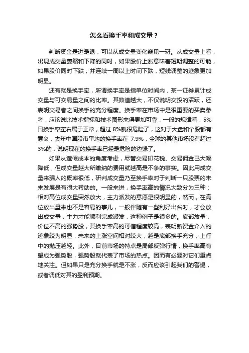 怎么看换手率和成交量？