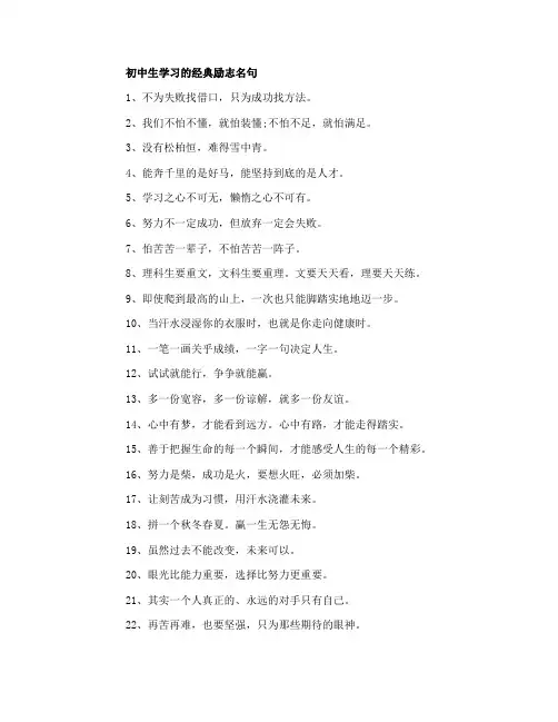 初中生学习的经典励志名句