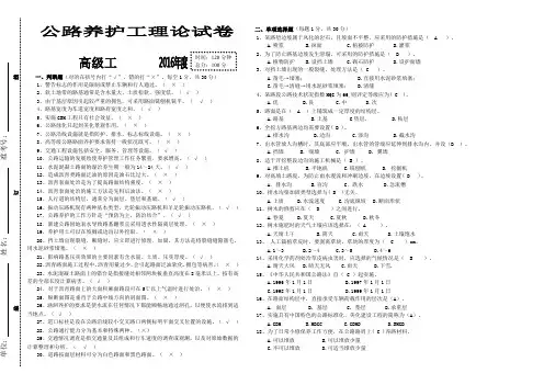 公路养护工模拟试卷高级工带答案