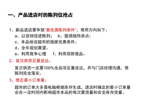 商超运作标准化手册
