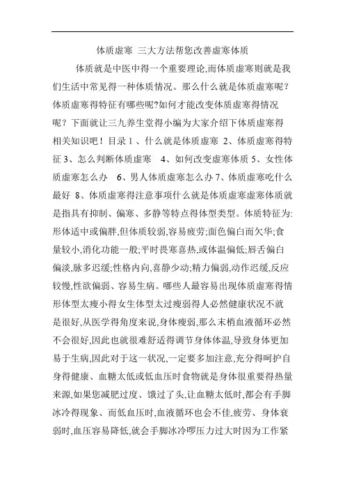 体质虚寒 三大方法帮你改善虚寒体质
