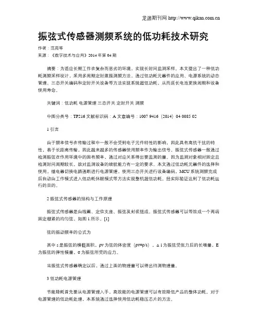 振弦式传感器测频系统的低功耗技术研究