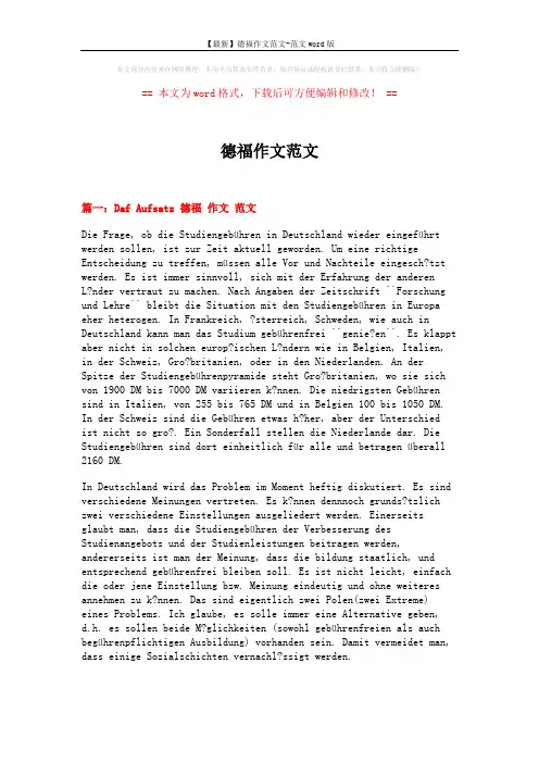 【最新】德福作文范文-范文word版 (8页)