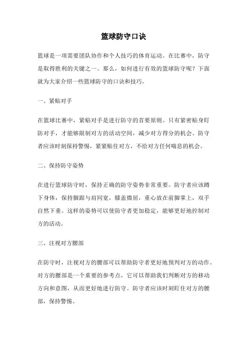 篮球防守口诀