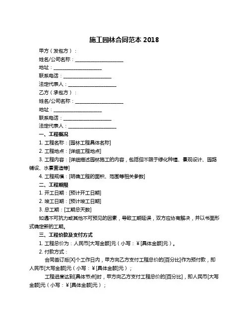 施工园林合同范本2018