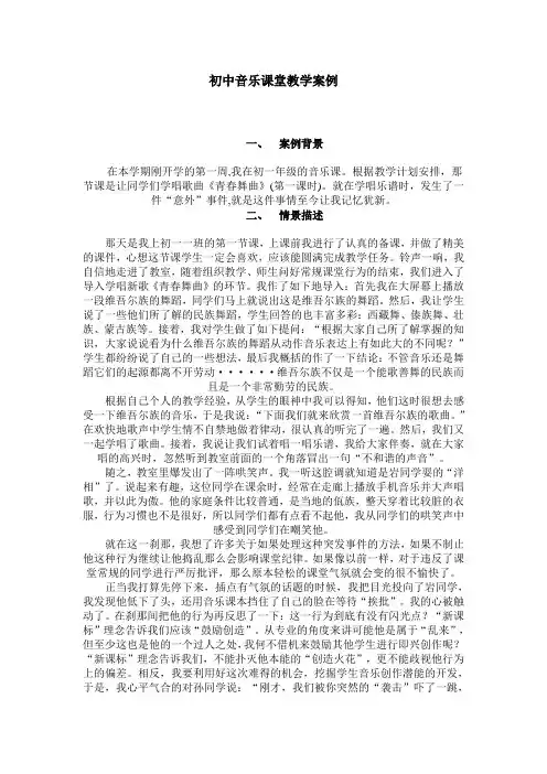 初中音乐课堂教学案例