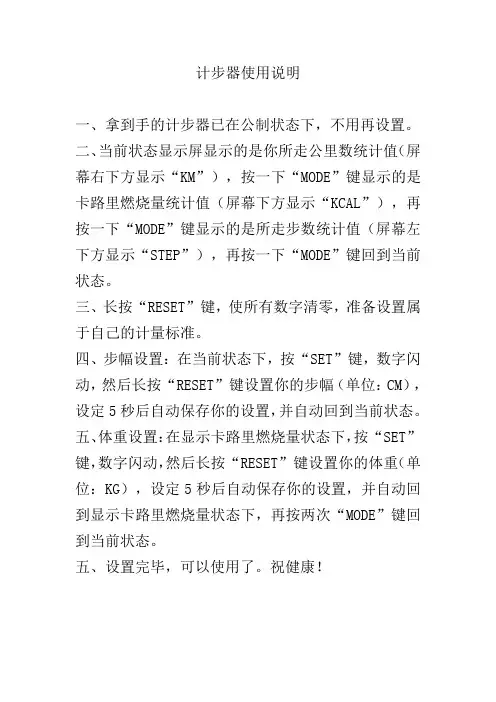 计步器使用说明