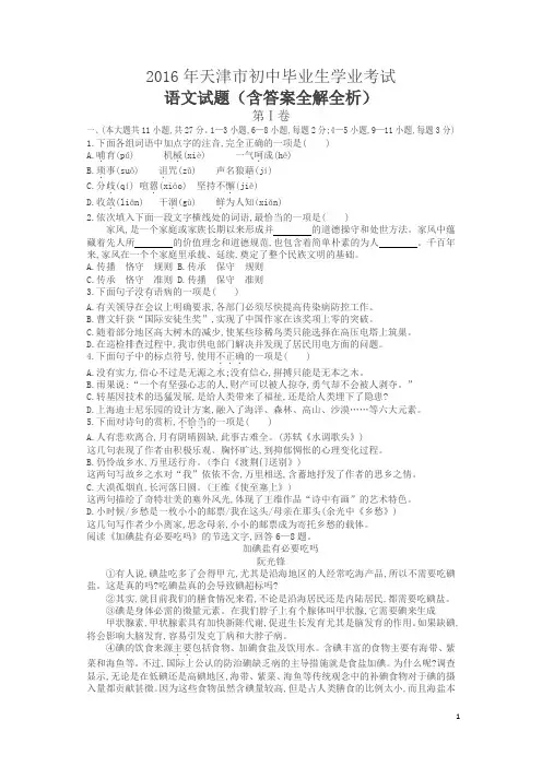 2016年天津语文中考试卷(试卷+答案)