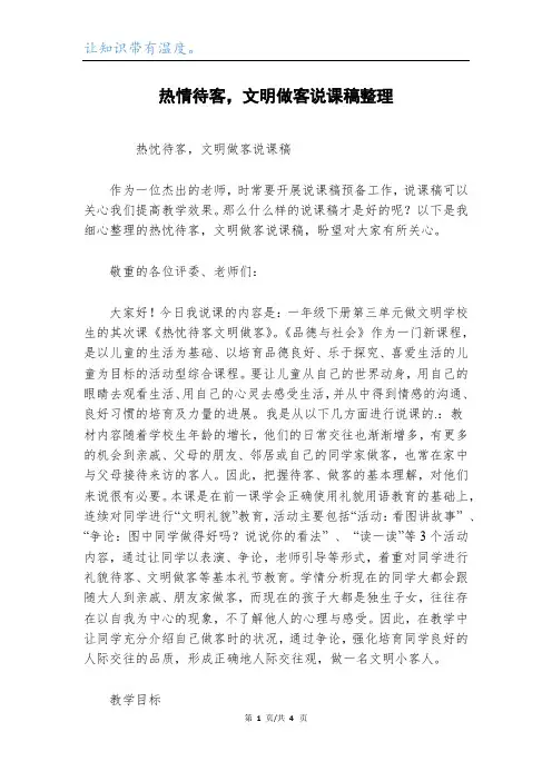 热情待客,文明做客说课稿整理