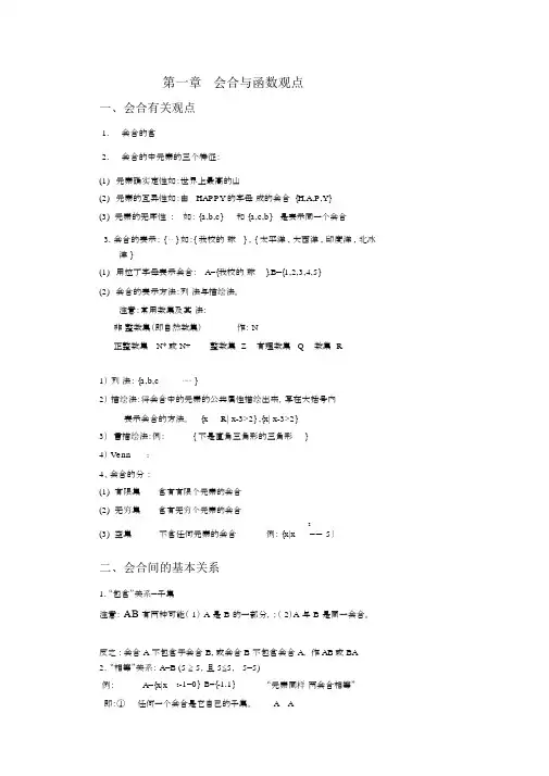 人教版高一数学必修一各章知识点总结+测试题组全套(含答案)