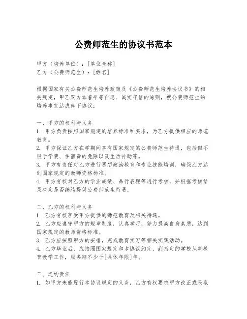 公费师范生的协议书范本