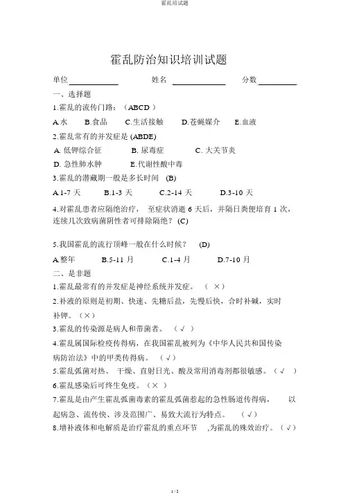 霍乱培试题