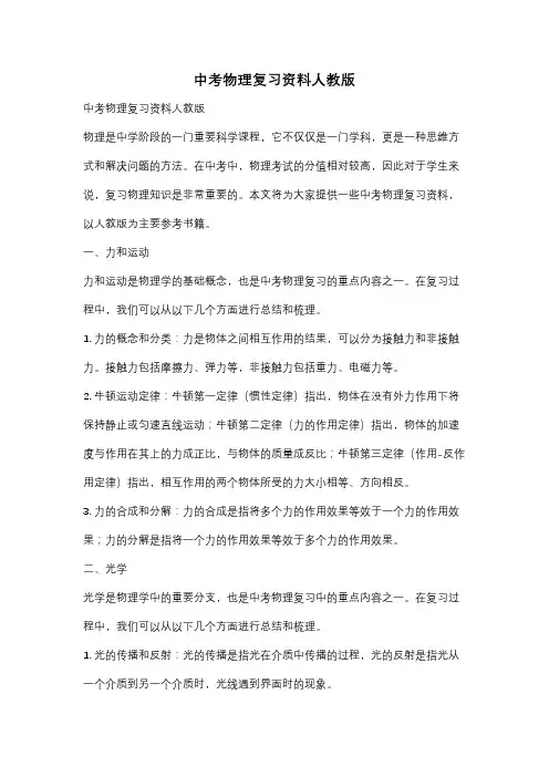 中考物理复习资料人教版
