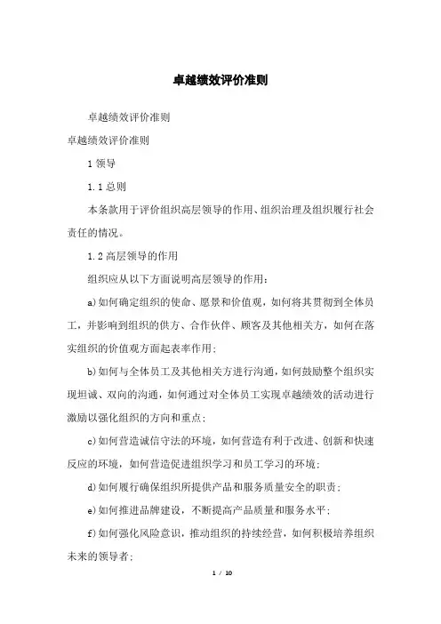 卓越绩效评价准则