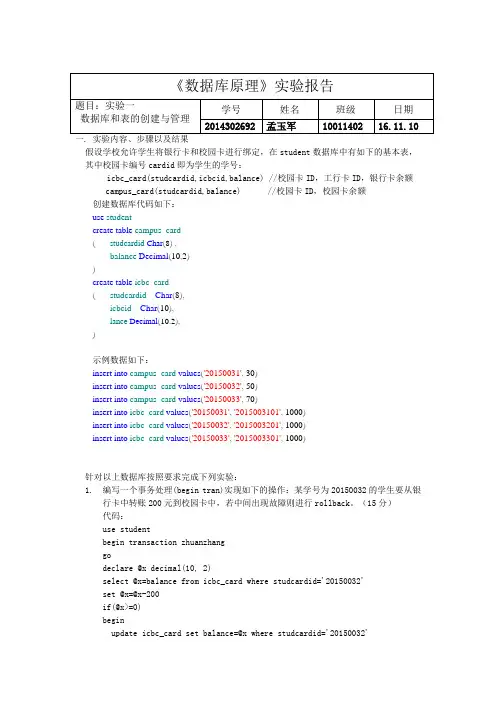 西北工业大学数据库实验报告7