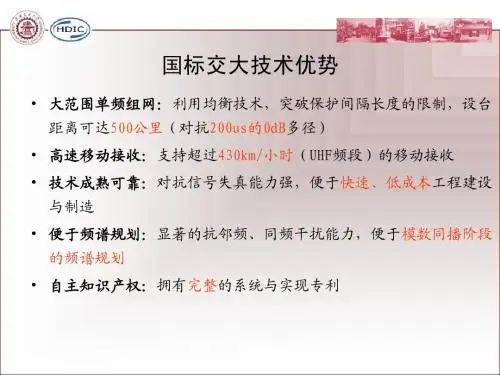中国数字电视地面传输标准解读2