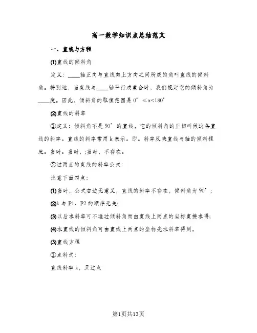 高一数学知识点总结范文(五篇)