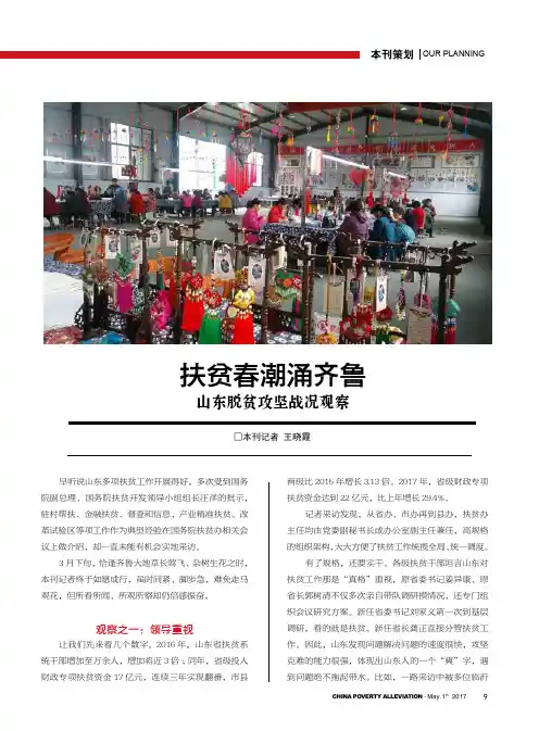 扶贫春潮涌齐鲁山东脱贫攻坚战况观察