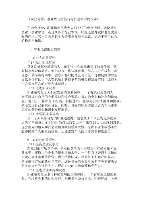 职业道德的重要性与应用