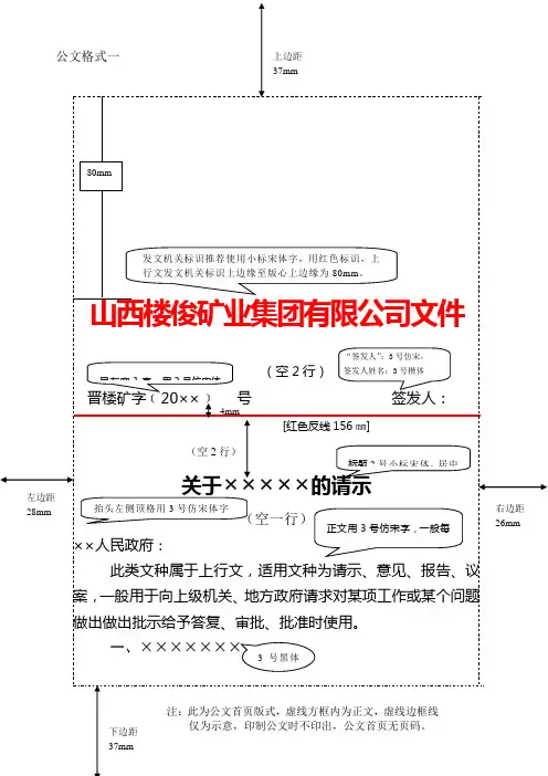 矿业集团标准红头文件上行文请示模板范例