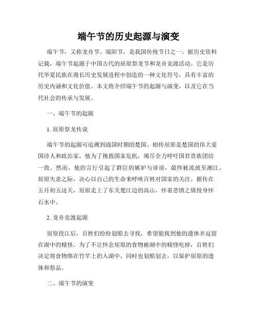 端午节的历史起源与演变