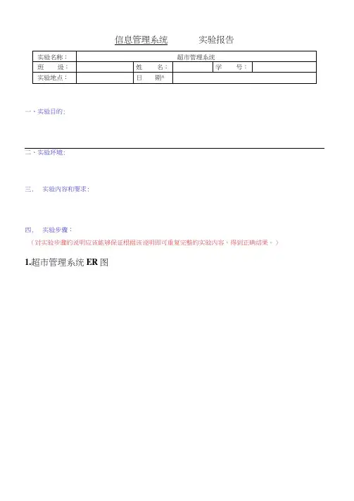 超市管理系统ER图