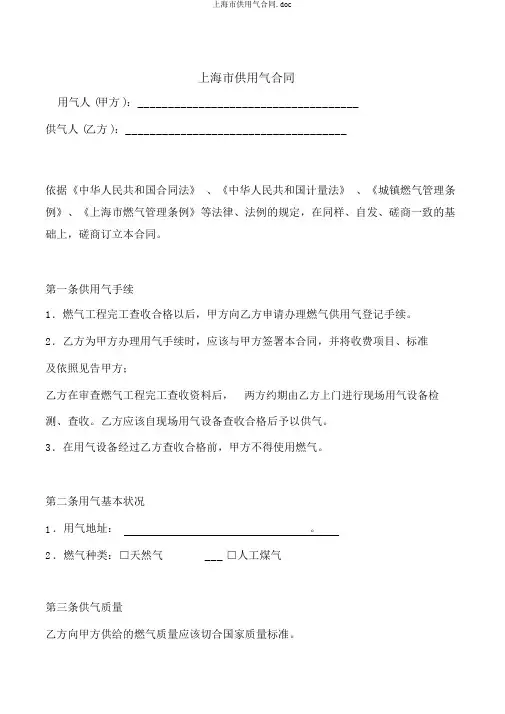 上海市供用气合同.doc