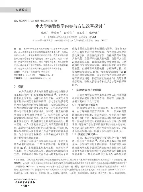 水力学实验教学内容与方法改革探讨