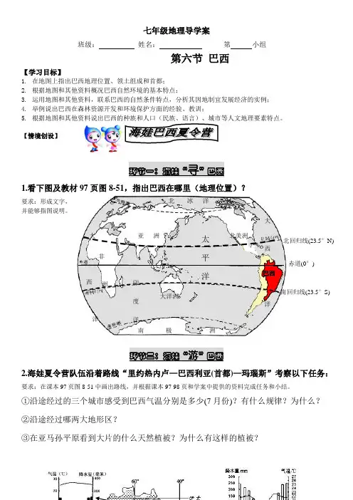 湘教版地理七下8.6《巴西》同步导学案设计