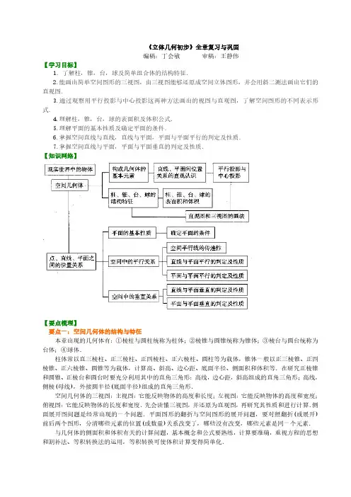54《立体几何初步》全章复习与巩固(基础)-知识讲解_《立体几何初步》全章复习与巩固 -基础